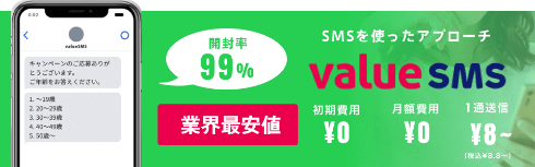 value SMS