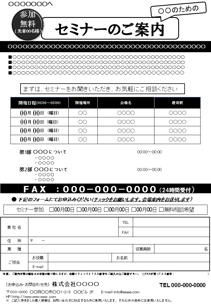 テンプレート一覧