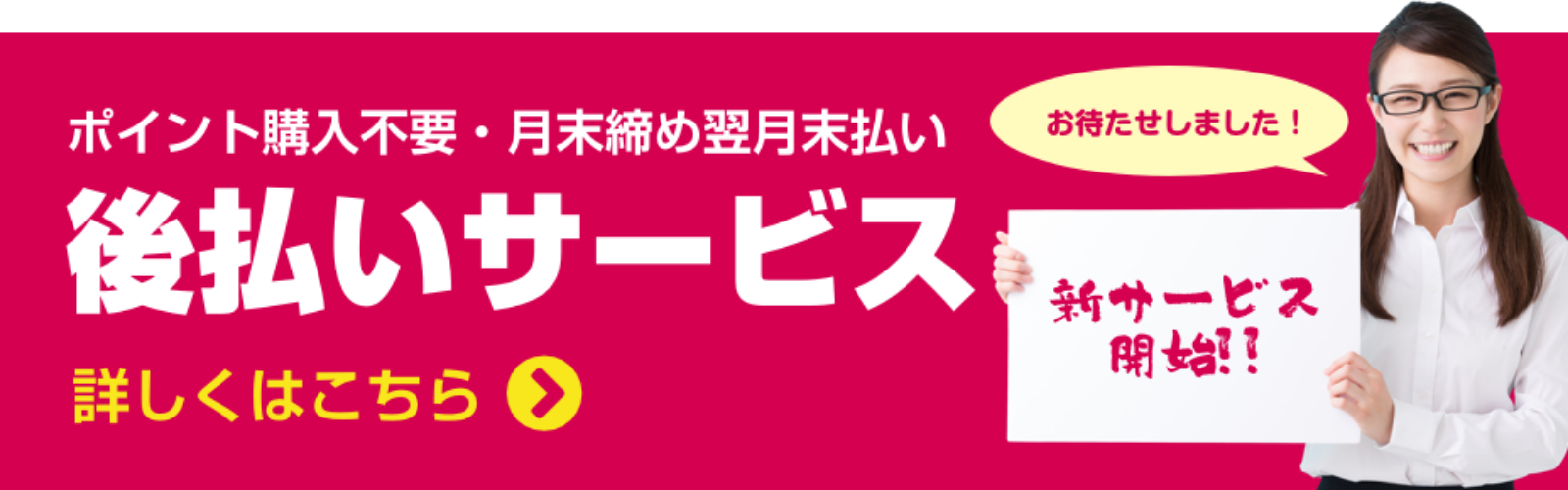後払いサービス
